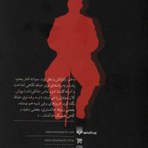 روزگار سودابه