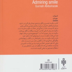 سکوت تحسین برانگیز