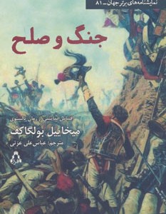 جنگ و صلح نشر افراز