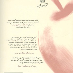 درآمدی جدید به فلسفه اخلاق