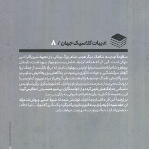 اودیسه نشر علمی و فرهنگی