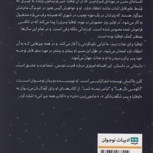 اوفلیا و پسر شگفت انگیز