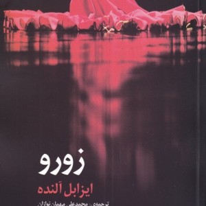 زورو نشر مروارید