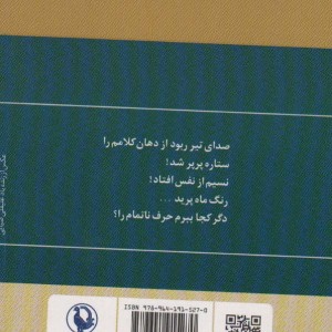 گزینه اشعار فریدون مشیری