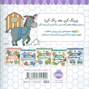 رنگ بازی حیوانات اهلی