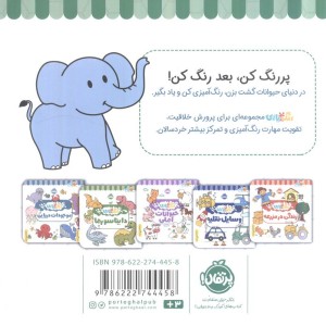 رنگ بازی حیوانات