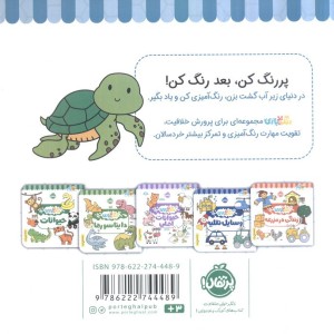 رنگ بازی موجودات دریایی