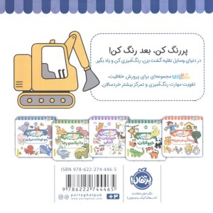 رنگ بازی وسایل نقلیه