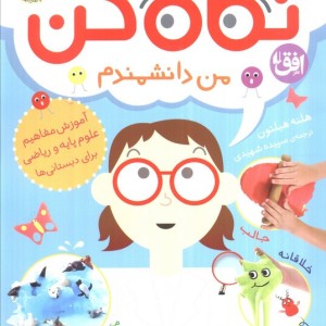 نگاه کن 2 - هلنه هیلتون