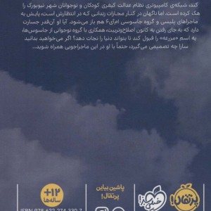 شهرهای جاسوس 1