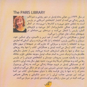 قلب تپنده پاریس