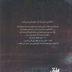 امپراتوری نیهون جا - جان فلنگن