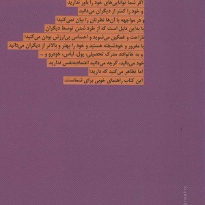 اعتماد به نفس یا اعتماد به سقف خودیاری 3
