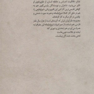 گزیده طنز عبید زاکانی