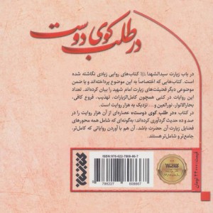 در طلب کوی دوست