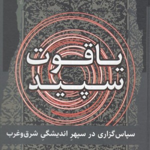 یاقوت سپید