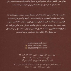سفر های کینو 4