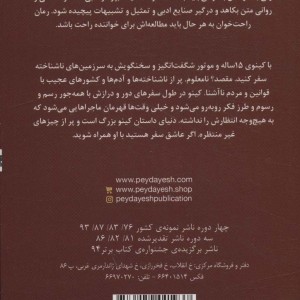 سفر های کینو 3