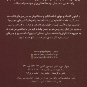 سفر های کینو 1