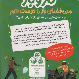 کار و بار من فضای باز را دوست دارم