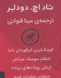 مجموعه سوپر مگس