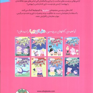 لباس های رنگ و وارنگ - مارک بیکر، نویل استلی
