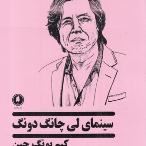 سینمای لی چانگ دونگ