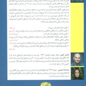 رنگ عدالت - هارلن کوبن