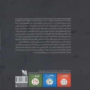 اینشتین زندگی یک نابغه