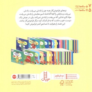 نینجا دیگر فراموش کار نیست
