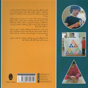 آزمایشگاه ریاضی برای کودکان و نوجوانان