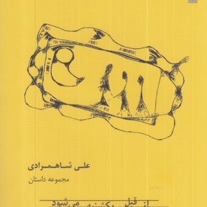 از قبل یکشنبه می شود