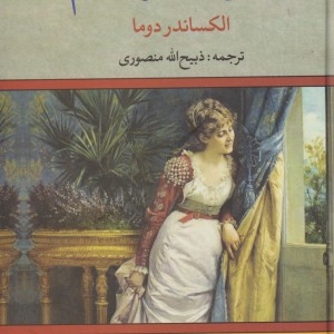 عشق صدر اعظم نشر نگاه