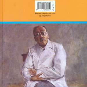 جراح دیوانه نشر نگاه
