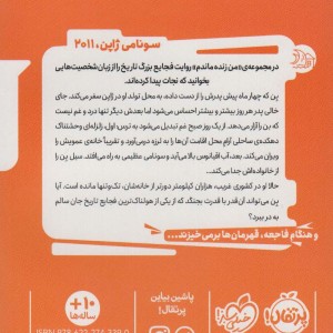 من زنده ماندم سونامی ژاپن 2011