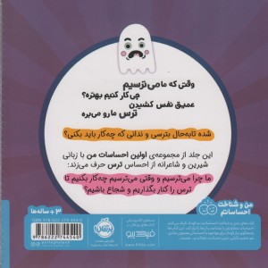 مامانی من می ترسم