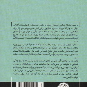 در مسیر پیروزی