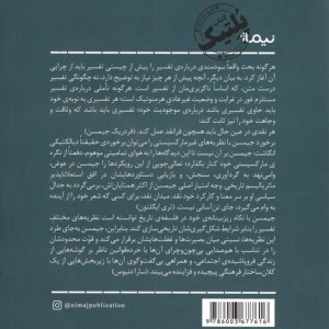 فرانقد هایی بر ناخودآگاه سیاسی