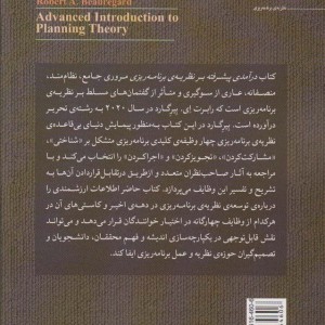 کتاب درآمدی پیشرفته بر نظریه برنامه ریزی