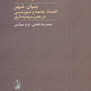 کتاب بنیان شهر
