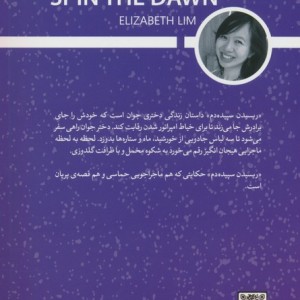 ریسیدن سپیده دم