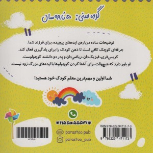 هواشناسی برای کوچولوها