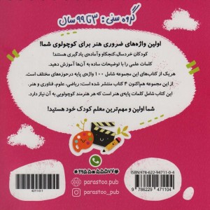 100 واژه اول من هنرمند کوچولو