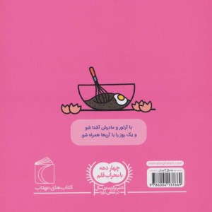کتاب خواندنی های ریزه میزه مامان