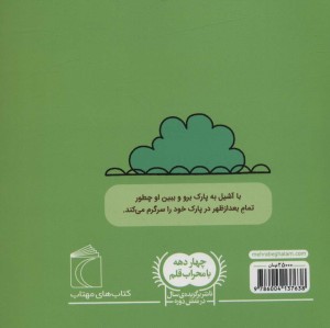 کتاب خواندنی های ریزه میزه پارک اثر پل باتو