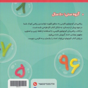 ریاضی دان کوچولو نشر پرستو