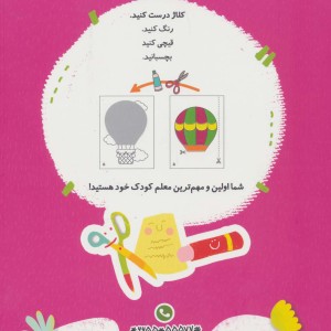 چسب کاغذی قیچی