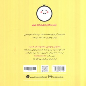 باکتری و آنتی بیوتیک برای کوچولوها