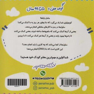 DNA برای کوچولوها