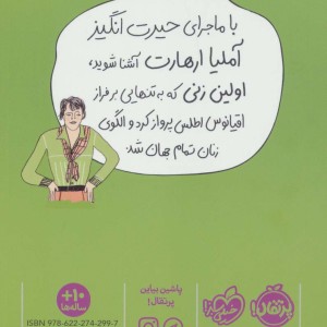 آملیا ارهارت